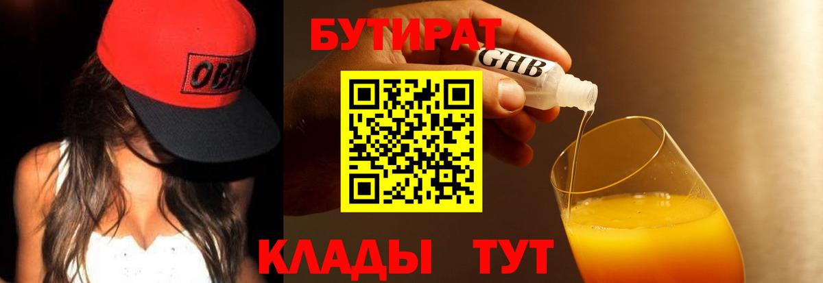 БУТИРАТ 99% Ухта