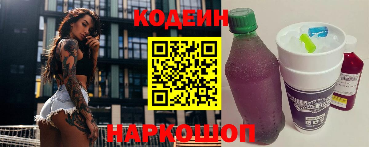 Ухта  Кодеин Purple Drank  Вход с VPN  Codein Purple Drank 
