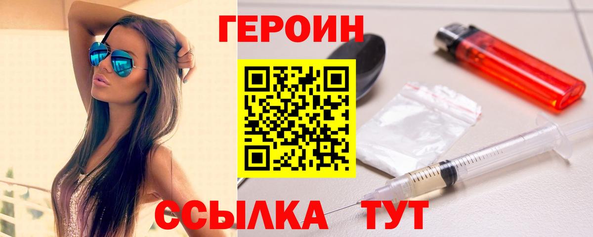 ГЕРОИН хмурый  Вход с VPN  Ухта 