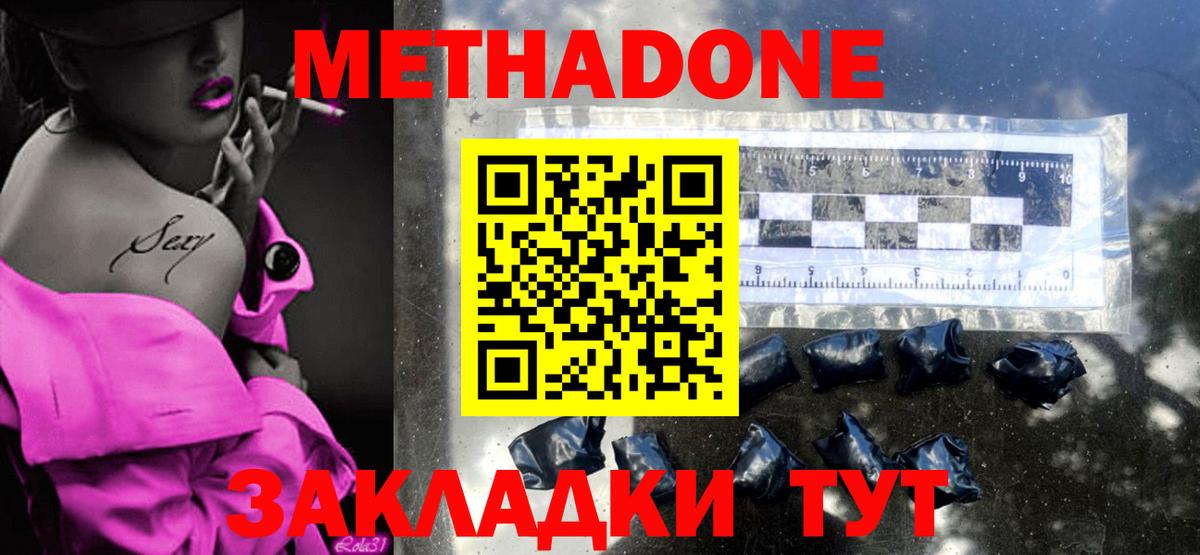 Метадон кристалл Ухта